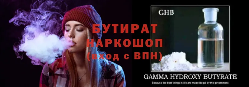 Бутират GHB  Ульяновск 